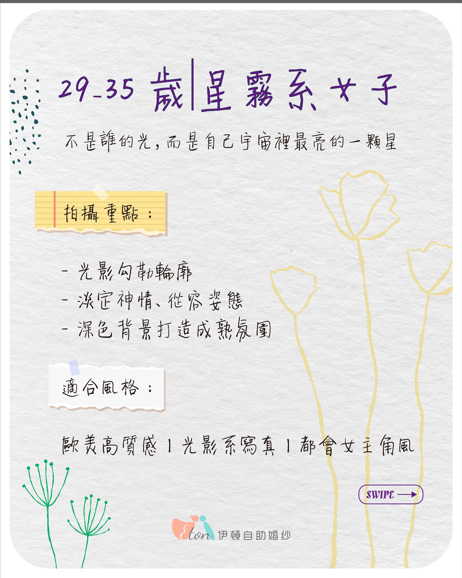 29-35歲星霧系女子生日寫真